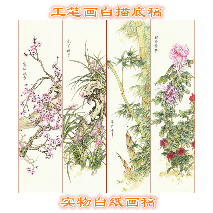 手绘梅兰竹菊四条屏-手绘梅兰竹菊四条屏促销价格、手绘梅兰竹菊四条屏