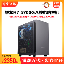 Ruilong R5 3400g 5600G desktop computer host AMD fifth generation r5 5700g eight-core high-end assembly machine MSI DIY machine