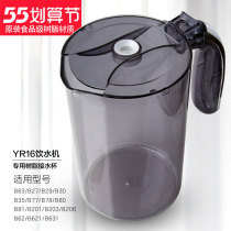 Qinyuan yr16 water dispenser BD78 connected kettle B621 plastic transparent resin water Cup original heating pot Universal