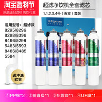 Qinyuan JLD8296XZ filter 8496 drinking machine 5483 Water purifier 8396 water dispenser YR-12 filter YR10