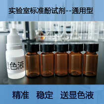 Laboratory standard formaldehyde detection phenol reagent Little Swan Mattel all-in-one universal precision phenol reagent