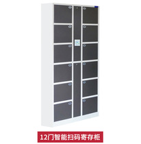 12-door mobile phone app scan code type locker staff smart code scan locker
