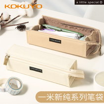 Japan kokuyo Kokuyo pen bag Student pen bag One meter new pure series Japanese stationery bag Female simple primary school students large capacity literary ins wind niche high-value stationery box