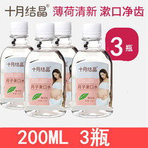 October knot pregnant women mouthwash maternal confinement postpartum special breath fresh mouthwash 200ML * 3 bottles