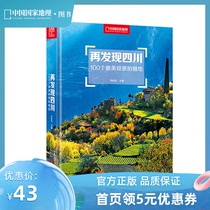  (Official direct-sale spot)Rediscover Sichuan:100 most beautiful scenery shooting places Editor-in-chief Li Shuanke Editor-in-chief National Geographic Genuine Sichuan Photography travel guide map Sichuan Tourism photography discovery series