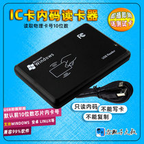 IC card read-only card reader internal code serial number physical card number commercial rice silver leopard card reader support Android USB port