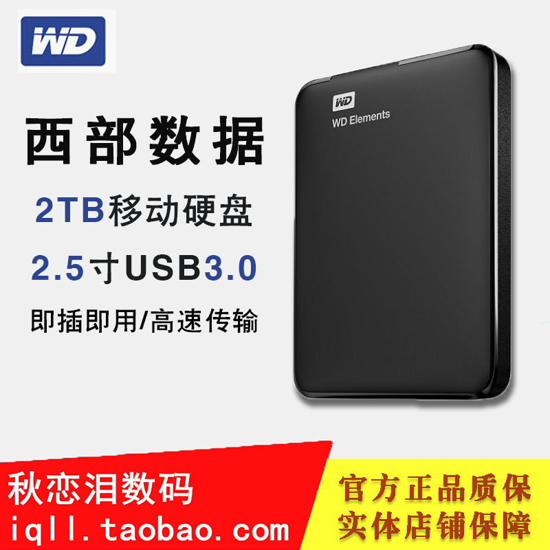 WD / Western Digital Elements 2TB 2.5-inch mobile hard disk 2tb new element usb3.0 genuine