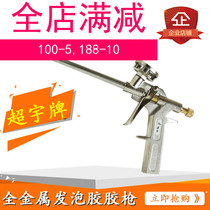 All-metal polyurethane foam caulking agent Special gun foam glue gun foaming agent gun foaming agent gun