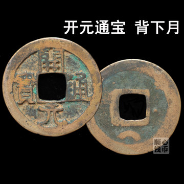 唐开元通宝镇宅-唐开元通宝镇宅促销价格、唐开元通宝镇宅品牌- 淘宝