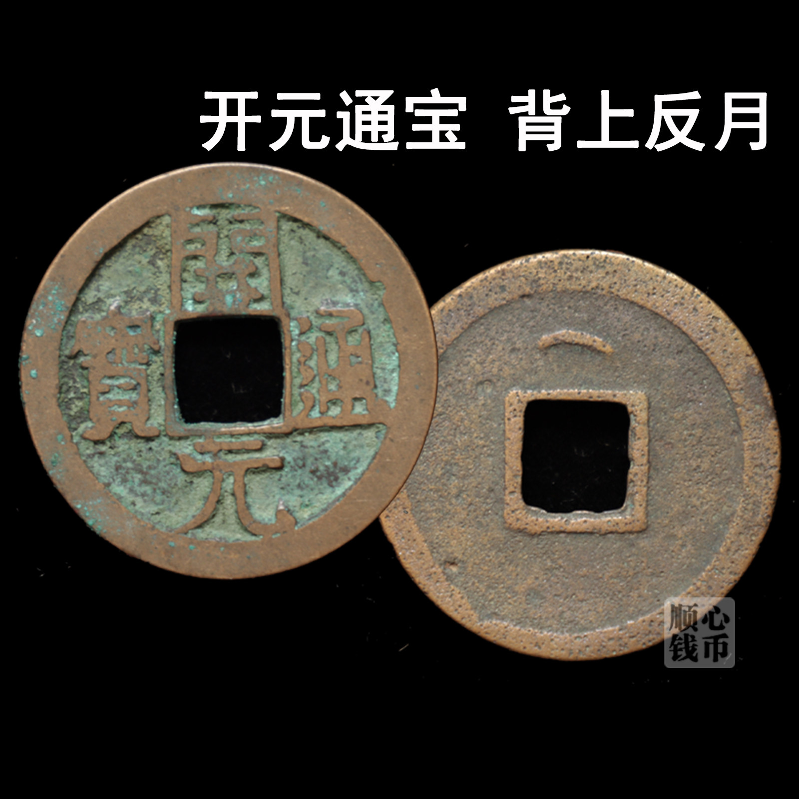 唐开元通宝镇宅-唐开元通宝镇宅促销价格、唐开元通宝镇宅品牌- 淘宝