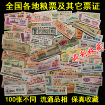 True ticket 100 grain ticket does not repeat the old ticket National provinces cities and counties grain ticket Oil ticket 100 kinds of not the same
