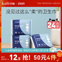 (50 yuan 4 pieces) Kaili menstrual period sanitary napkin non-sensitive cotton soft second suction sanitary napkin daily aunt towel 8 pieces * 3 packs