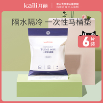 Kai Li disposable toilet pad maternal travel cushion paper thickened toilet seat cushion paper portable 6 pieces