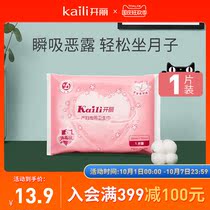 Kai Li metering maternal sanitary napkins postpartum month special metering type 1 piece to prevent bleeding