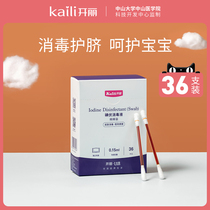 (Tmall U first) Kaili baby iodine cotton swab disinfectant Cotton swab umbilical cord disinfection 36 pcs