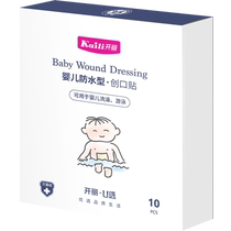 Kai Li baby belly button newborns baby umbilical patch waterproof Bath swimming patch umbilical cord stick 10 pieces
