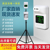 Kindergarten shopping mall door dedicated infrared temperature measurement disinfection spray disinfection electronic heat probe gun Vertical all-in-one machine