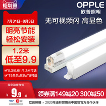 OPU LED lamp t5 lamp t8 bracket Full set of integrated fluorescent lamp Household dormitory energy-saving long strip lamp