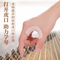 Guzheng Hand Type Straightener Tiger Mouth Practice Finger practice Divine Instrumental Beginology Professional Finger Law Training Hand Type Student Children