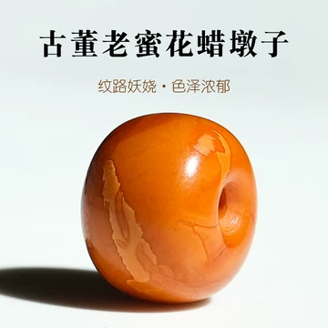 古蜜蜡 老蜜蜡琥珀-老蜜蜡琥珀促销价格、老蜜蜡琥珀品牌- 淘宝