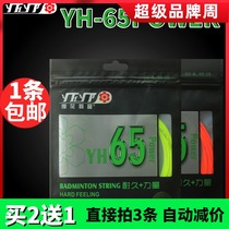 Sakura Ying 65p Badminton Line feather line YH65POWER Badminton Line BG65 type resistant line
