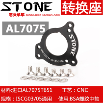 STONE mountain bike BSA mid-axle single disc double disc chain guide dual-purpose transfer seat BB lock turn ISCG03 05