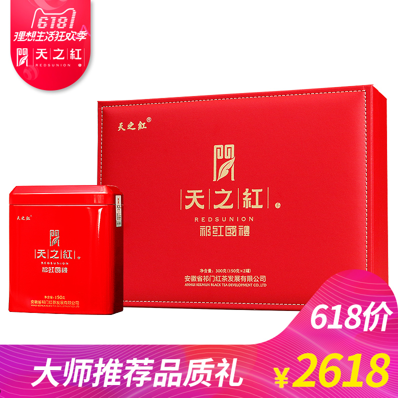 Tianzhihong Super Qimen Black Tea 2019 New Tea Spring Tea Traditional Gongfu Black Tea Guoli Red Gift Box Tea 300g