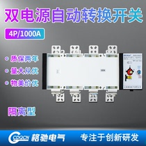 4P1000A dual power supply automatic conversion switch isolation type PC class ATS three-phase four-wire