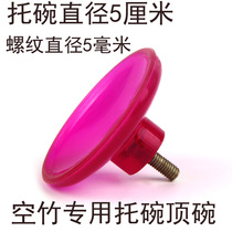New product recommended folk sports fitness equipment Rui Chi diabolo bowl Bell accessories top bowl 2 7 yuan