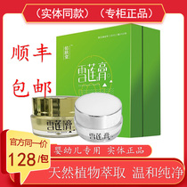 You Skin Snow Lotus Cream Freshly Baby Protective Gluteal Cream Baby Bacteriostatic Anti-Itch Cream Natural Plant Extraction