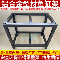 Aluminum alloy profile turtle fish tank shelf base bottom cabinet double-layer multi-layer Group frame solid wood stainless steel load-bearing living room