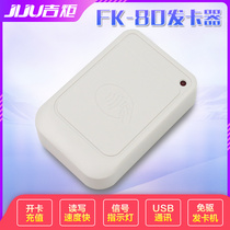 Jiju FK-80 card issuer Free drive card issuer Card reader