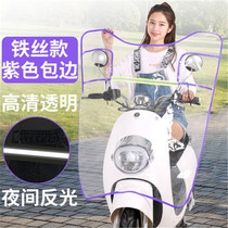 Electric motorcycle rain shield plastic enlarged front windshield General battery car windshield and rainproof panel thickened windshield