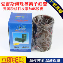 Changzhou S195 Z S1100 S1105 S1110 S1115 Diesel engine Aegis Haizhu plasma cylinder liner