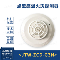 Gulf Temperature Sense JTW-ZCD-G3N Point Temperature Sense Fire Detector G3N Temperature Sense Probe New Spot