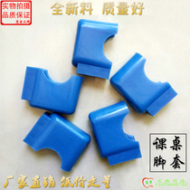 School table desk chair foot pad rubber training class student blue plastic desk foot cover 20*50 coat