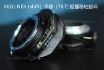 AIG-NEX Shift shaft adapter ring Shift Shift pan tilt Nikon lens turn Sony A73 A6600 A7R2