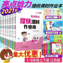 Highlights to the excellent class time homework book Chinese mathematics English grade one and two grade three four five six six grade one and the second volume