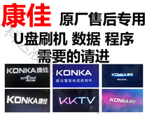 Konka TV brush program LED42F3700NF LED48F3700NF motherboard upgrade software packet