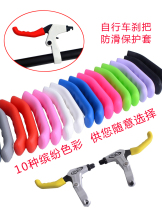 Mountain bike brake handle anti-slip sleeve silicone handle sleeve waterproof anti-wear brake handle handle handle brake handle rubber sleeve