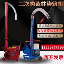 Yuan Gong small secondary structure column pump feeder Secondary structure pouring machine Mortar concrete pump Building