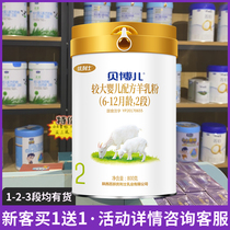 Authorized Ulishbeboer goat milk powder 1 2 3 800g cans Baiyue full-fat pure goat milk powder