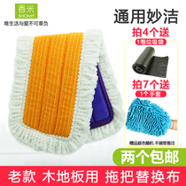 Fragrant rice old flat mop head replacement sticky sticky magic clean wood floor dust push thick and clean replacement cloth