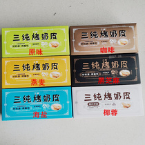 Three pure baked milk skin Net red snacks Snacks snack food snacks 7 flavors Inner Mongolia specialty