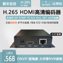 h 265 HDMI video encoder rtmp push stream HDMI to ip udp LAN live monitoring connected to nvr