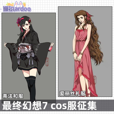 taobao agent Call the final fantasy 7COS Tiffa kimono Naisplay dresses cosplay 常