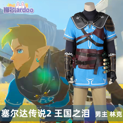 taobao agent Nadorda Legend 2 Kingdom of the Kingdom COS male lead COSPLAY game anime clothing men and women
