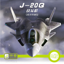 Xingyun Q version egg machine China J-20J20 Raptor fighter glue-free assembly model with pilot doll