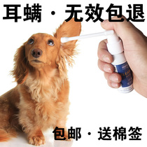  Dog Ear Mite Ear Drops Golden Retriever Teddy cat Ear odor removal Ear wash water Dog ear ear Kang dog ear cleaning spray