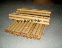 Full of 4 55*80CM special paper tube value-for-money painting and calligraphy paper tube packaging painting tube without cover